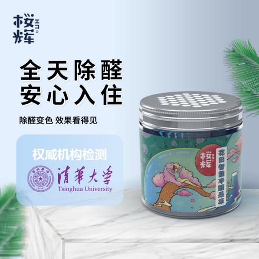 樱辉日本花田可视化智能除醛果冻350ml 商品图0