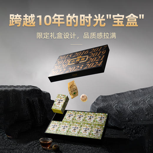 澜沧古茶 茶妈妈小青柑上市10周年纪念套组（2015-2024） vip纪念礼盒装200g/套 商品图2