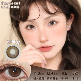 ALLECON 小金豆  半年抛 两片 14.2mm 参考着色 13.4mm 基弧 8.6 含水 38% 韩国进口