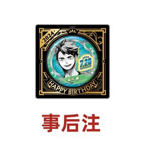 排球少年 2024生日吧唧 徽章 及川彻款 谷子