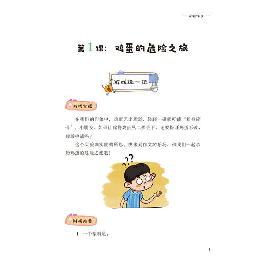 《超好玩的作文课》（全4册） 商品图10