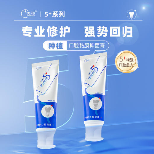 【优牙合】 TiTi口腔黏膜抑菌膏健齿防蛀维护牙周健康孕产妇可用5+牙膏（原5优牙膏全新升级） 商品图9