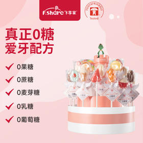 飞享家无糖棒棒糖儿童零食木糖醇无添加果糖水果味木糖醇糖果礼物/FSJ-970446