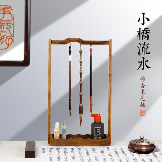 传玺毛笔架檀香木中式笔搁书法用品文房四宝实木笔挂摆件小桥流水创意文房 商品图0