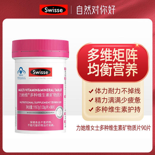 Swisse斯维诗力她维女士多种维生素矿物质片 90片 商品图0