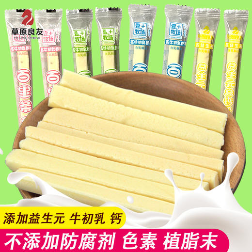 内蒙古特产牛奶条 奶酪奶条散装酸奶蓝莓红枣原味牛奶棒零食内蒙古特产 商品图0