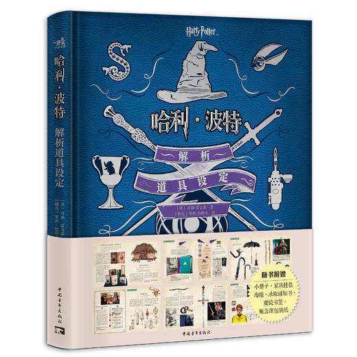 哈利波特系列《哈利·波特解析》场景+道具+人物+生物设定，哈利福利全面解析 商品图1