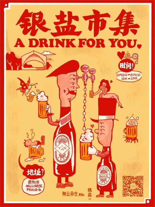银盐市集·A DRINK FOR YOU 贵阳站  | 单日票 商品图0