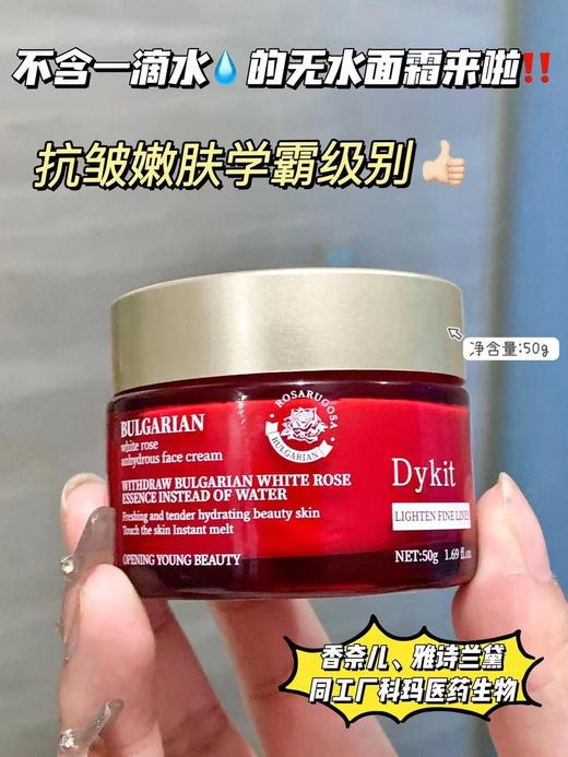 Dykit保加利亚白玫瑰面霜 商品图9