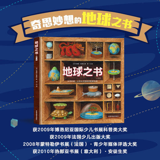 生命之书+宇宙之书+地球之书  儿童版 /太阳系   灿烛 商品图6