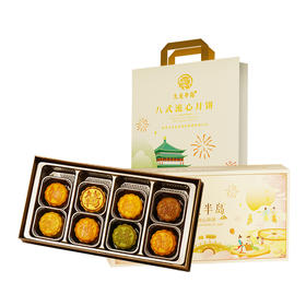 【顺丰发货】中秋精美礼品香港九龙半岛八式流心月饼400g/克节日送礼好物 （精装礼盒/8个装）"