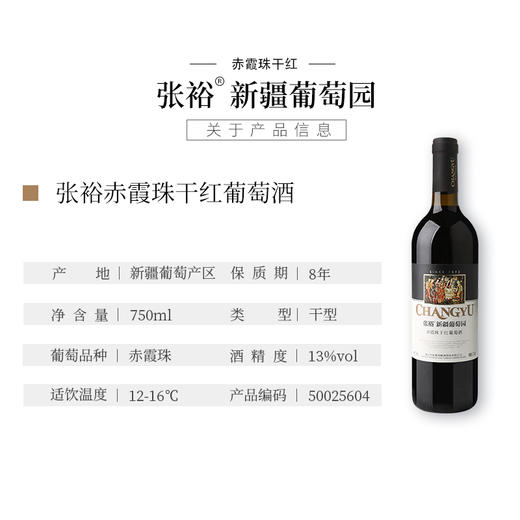 张裕新疆葡萄园赤霞珠干红葡萄酒750ml 商品图2