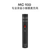 Beyerdynamic拜雅动力 MC 930 心形电容录音话筒 商品缩略图4