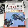 Ansys 2024多物理耦合场有限元分析从入门到精通 商品缩略图2