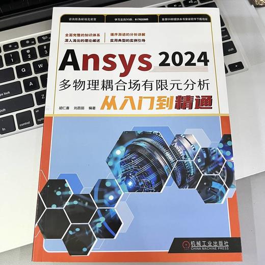 Ansys 2024多物理耦合场有限元分析从入门到精通 商品图2