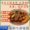 【HFS】徽膳大师枞阳生腐烧肉 670g/盒 商品缩略图6