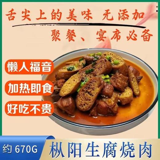 【HFS】徽膳大师枞阳生腐烧肉 670g/盒 商品图6