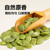 南瓜籽子仁500g真空装新鲜 A-5441 （效期:淡盐26-6/原味26-7）  悠享佳 商品缩略图4