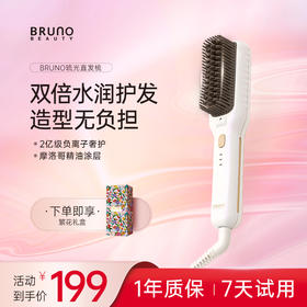 BRUNO直发梳直卷2用迷你便携直发器懒人直发梳负离子不伤发防烫