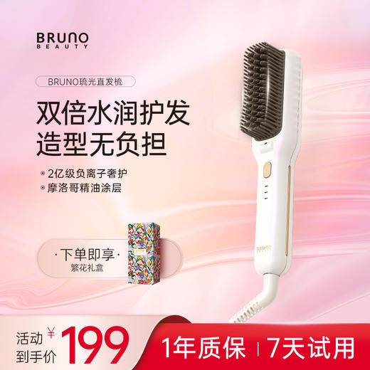 BRUNO直发梳直卷2用迷你便携直发器懒人直发梳负离子不伤发防烫 商品图0