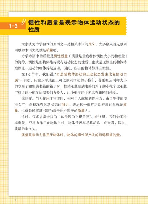 《彩色图解力学入门》 商品图7