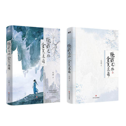 除我之外，全员主角 从温著 商品图1