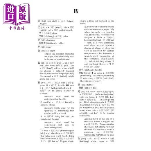 预售 【中商原版】Merriam-Websters Chinese-English Dictionary 麦林韦氏汉英词典2024版 商品图3