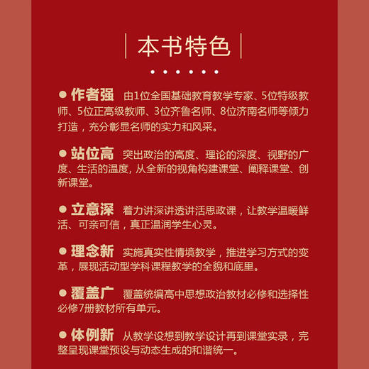 名师思政课（高中卷） 团购电话：0531-66955133潘老师 商品图2