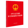 中华人民共和国保守国家秘密法实施条例 法律出版社 商品缩略图0