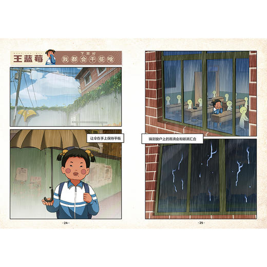 百变校服（笑点密集，帧帧高能，全程哈哈哈哈哈，笑飞你的学习压力与生活烦恼！给“10”后孩子的解压好礼，也是“80”“90”后爸妈可以共享的治愈神器！）(王蓝莓) 商品图2