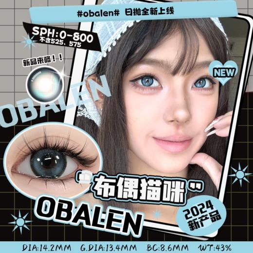 【多巴胺系列日抛2片装】布偶猫咪14.2【买即送取戴器】日常素颜水光日抛美瞳非离子隐形近视眼镜2片装 商品图0