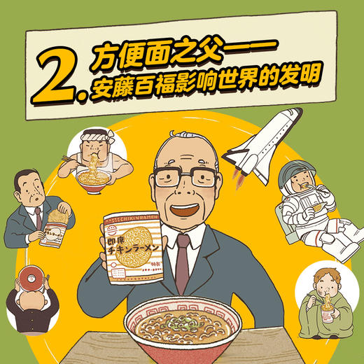 方便面是怎样发明的西洋菜作者给孩子的造物大书精装儿童绘本小学一年级课外阅读幼儿园百科普故事书 商品图2