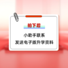 快来领取~上海国际学校升学资料包！ 商品缩略图2