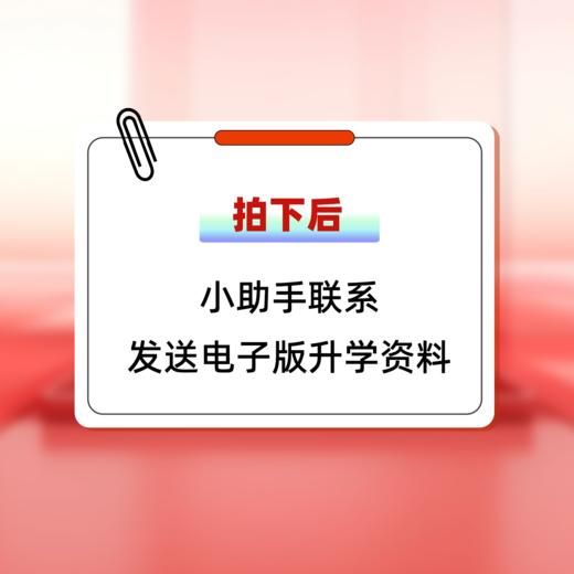 快来领取~上海国际学校升学资料包！ 商品图2