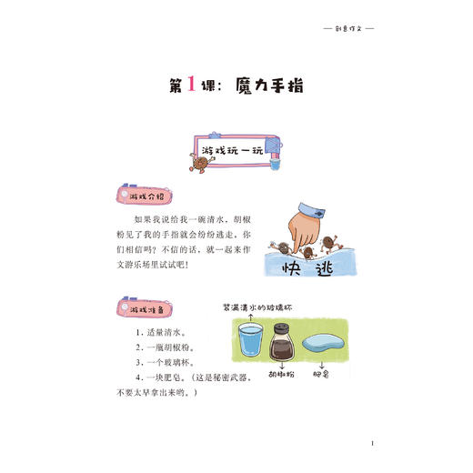 《超好玩的作文课》（全4册） 商品图4