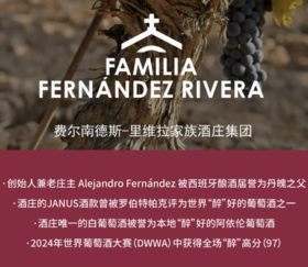 【2024.08.08 东湖门票 DONGHU Ticket】探索西班牙的葡萄酒瑰宝费尔南德斯-里维拉家族酒庄集团