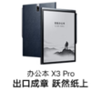 科大讯飞智能办公本X3 Pro 10.65英寸 商品缩略图0