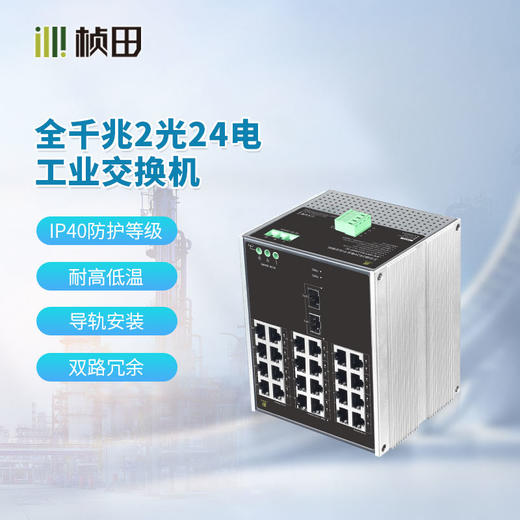 工业级2光24电全千兆交换机三冗余  GNT-IG1226GF-AC 商品图0