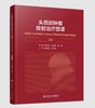 头颈部肿瘤放射治疗图谱（第3版） 商品缩略图0