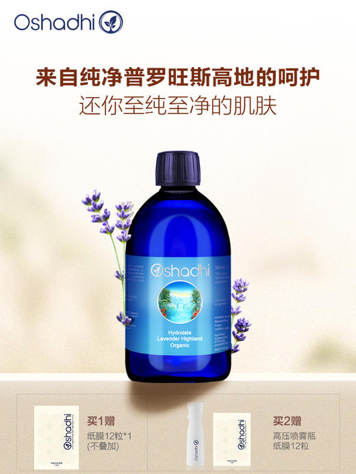 Oshadhi德国O家 薰衣草纯露 控油 花水爽肤水化妆水 商品图0