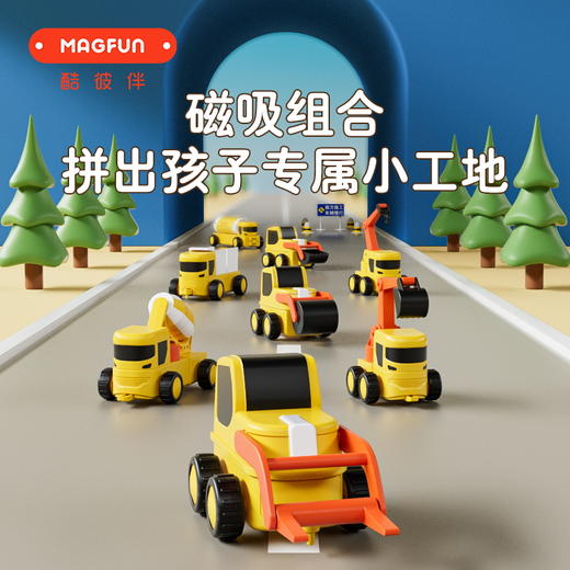 【5辆=100辆 拼出孩子的专属小工地】Magfun酷彼伴工程车积木 工程车 军事车 激发孩子创造力积木礼盒 商品图1