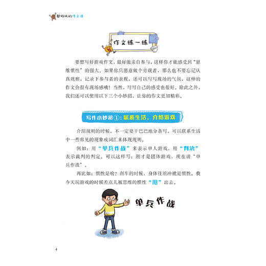 《超好玩的作文课》（全4册） 商品图8