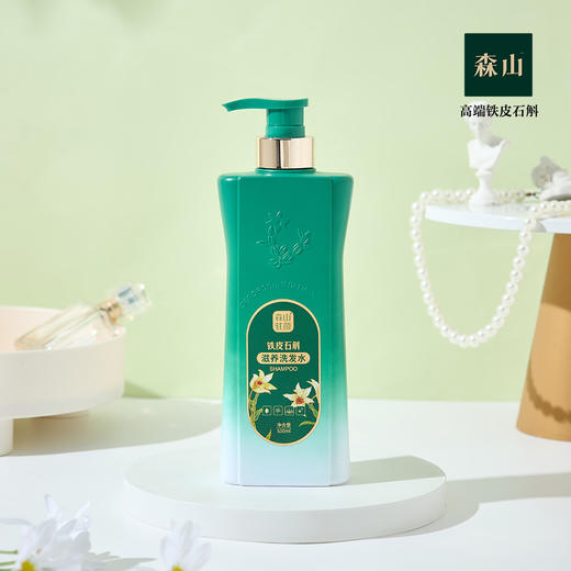 森山驻颜铁皮石斛滋养洗发水(500ml/750ml)/瓶 商品图2
