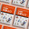 《彩色图解力学入门》 商品缩略图2