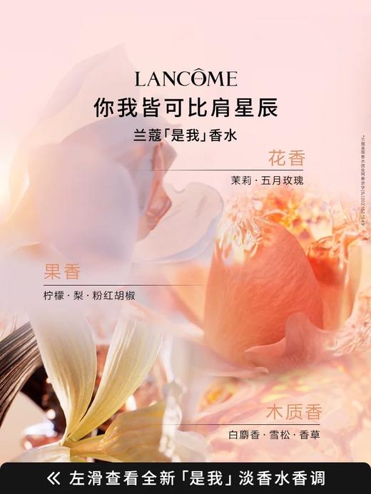 【中小样】兰蔻全新是我淡香水10ml Q香带喷头 商品图5