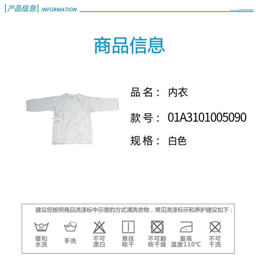 丽婴房-内衣类（秋）A7六条带上衣 商品图4