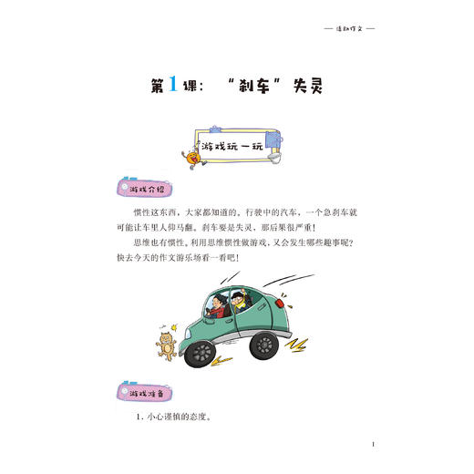 《超好玩的作文课》（全4册） 商品图7