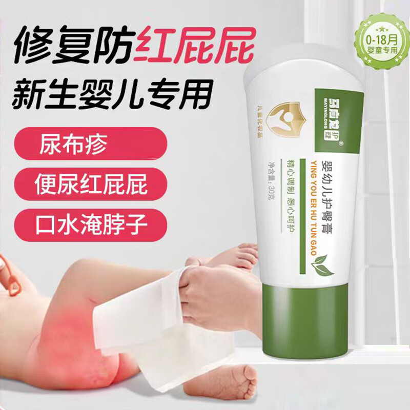 【马应龙护理】婴幼儿护臀膏