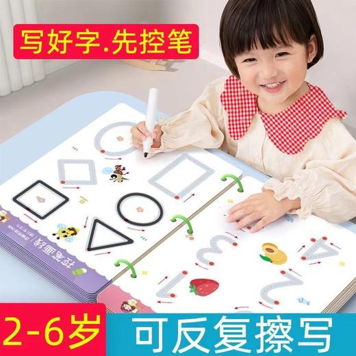 控笔训练本 小学儿童幼儿园可擦运笔专注力训练趣味玩具逻辑思维益智早教  商品图0