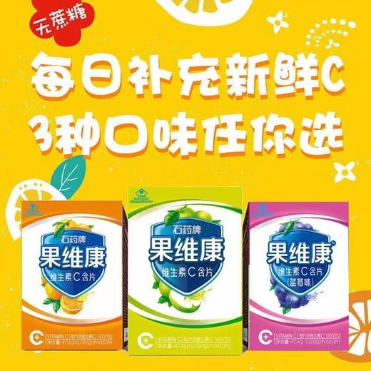 【预售】BZX果维康维生素C含片60片 商品图1